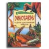 Dinosaurier