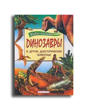 Dinosaurier