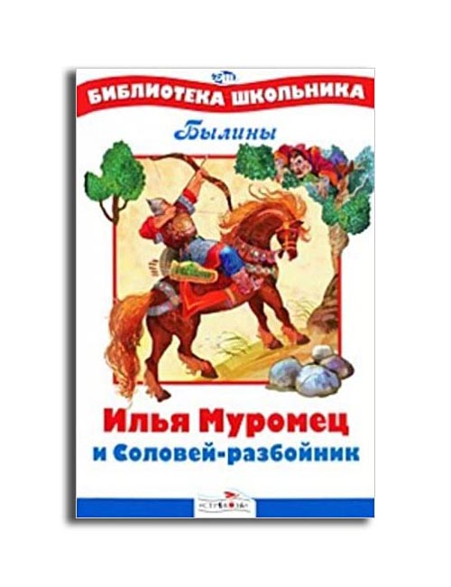 Ilya Muromec und Solowei-razbojnik