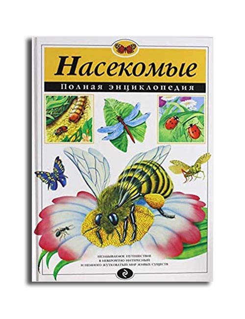 Insekten. Vollständige Enzyklopädie