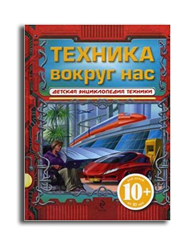 Technik um uns herum